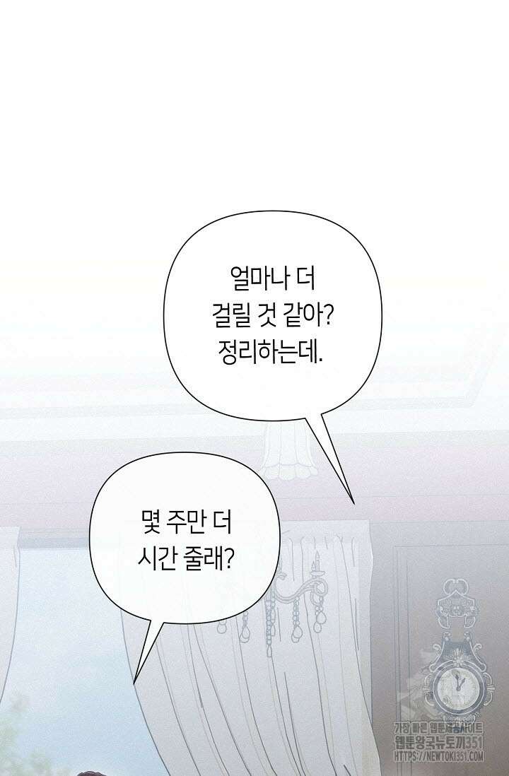 로켓 사이언스 러브 26화 29