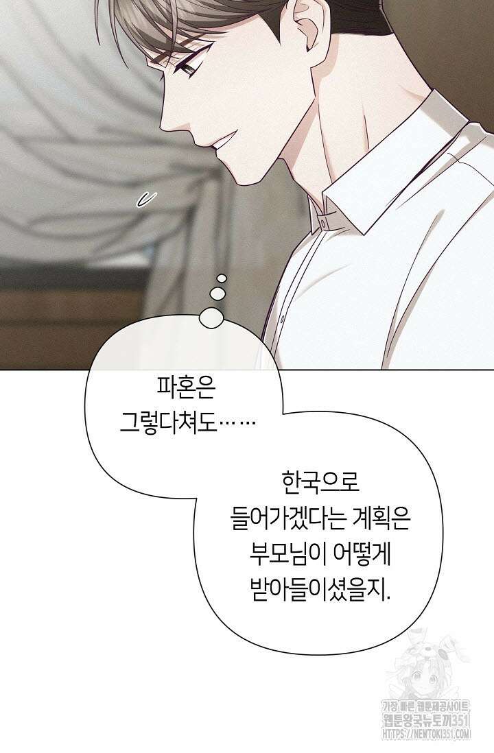 로켓 사이언스 러브 26화 32