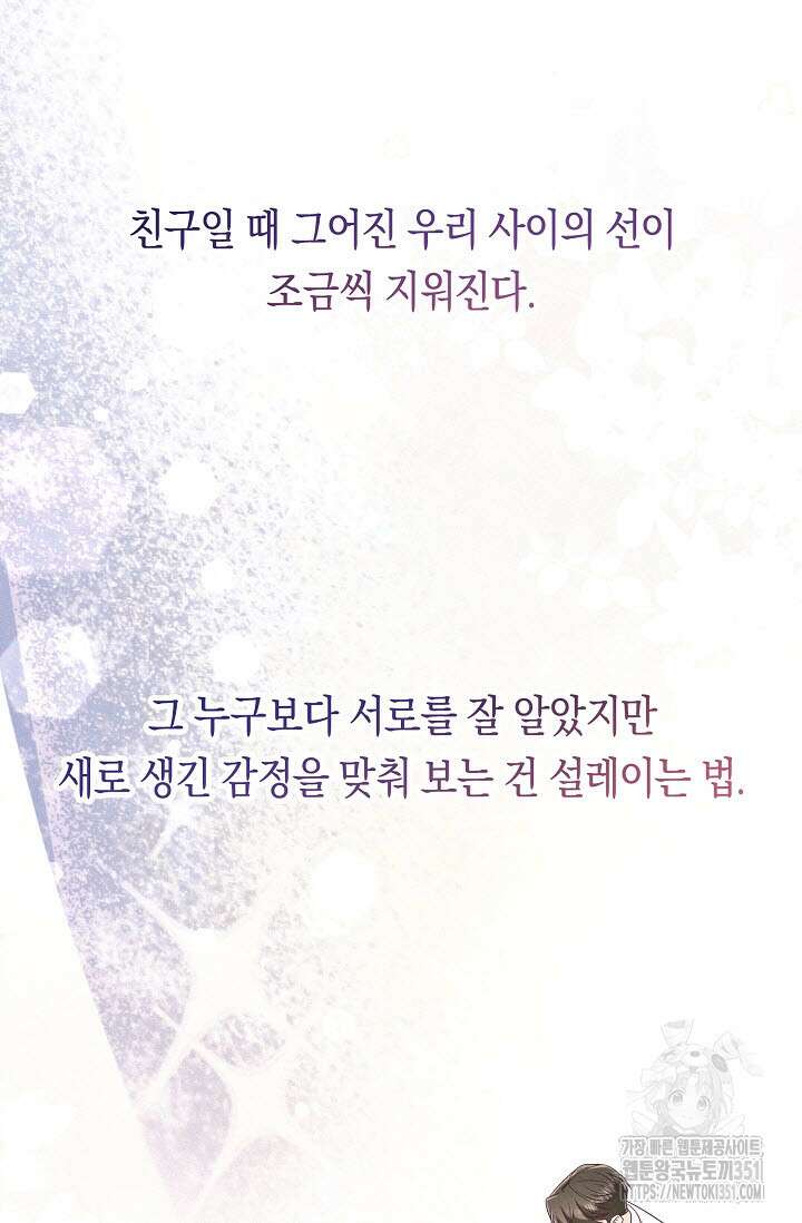 로켓 사이언스 러브 26화 39