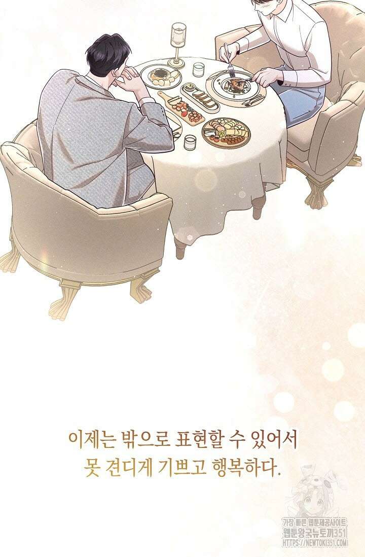로켓 사이언스 러브 26화 40