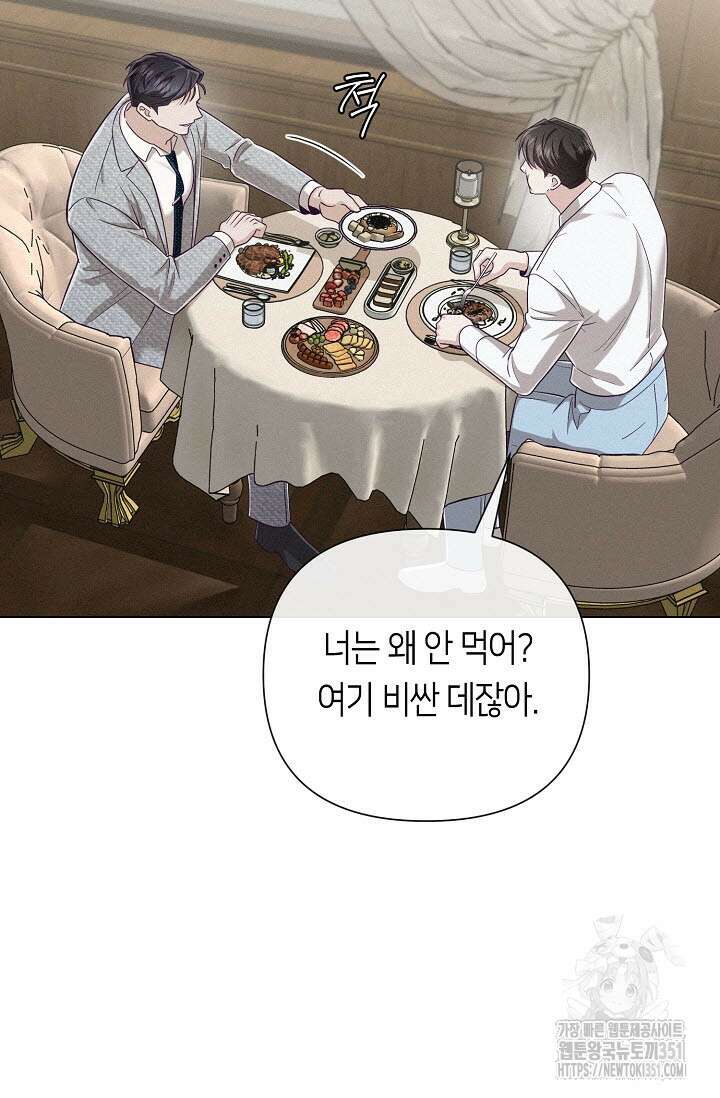 로켓 사이언스 러브 26화 45