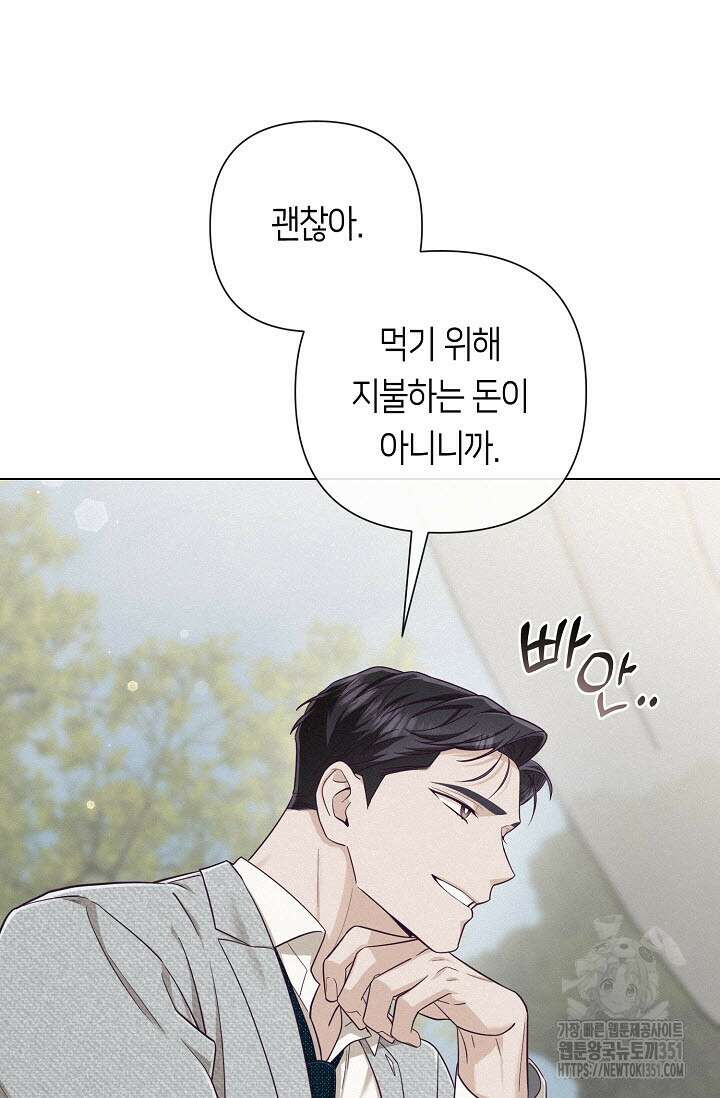 로켓 사이언스 러브 26화 46