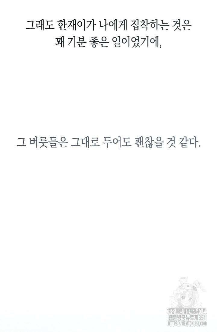 로켓 사이언스 러브 26화 58
