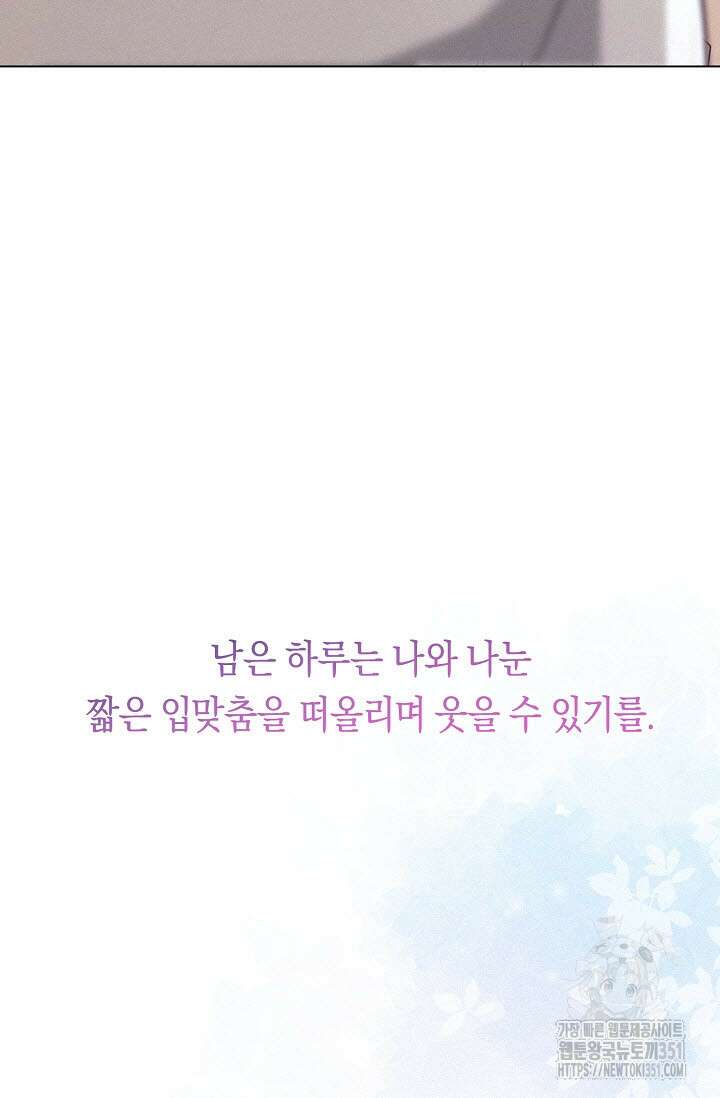 로켓 사이언스 러브 26화 82