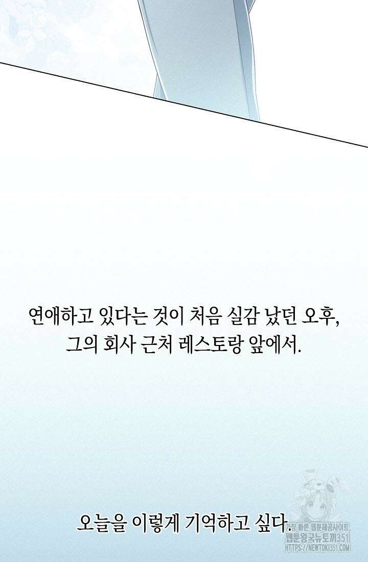 로켓 사이언스 러브 26화 84