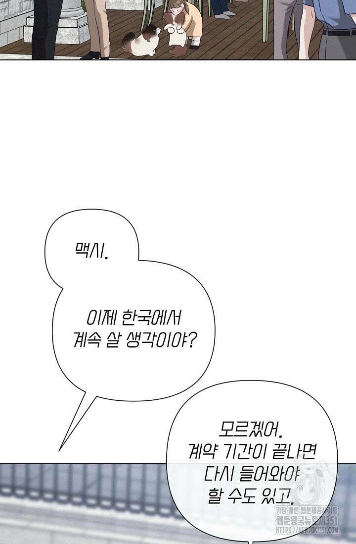 로켓 사이언스 러브 26화 92
