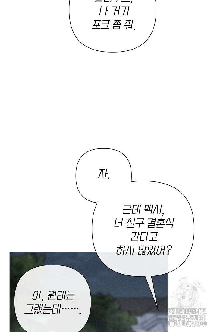 로켓 사이언스 러브 26화 94