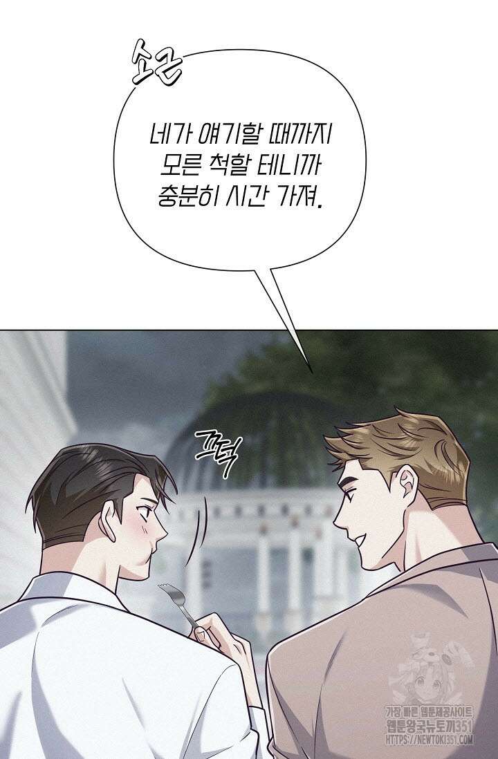 로켓 사이언스 러브 26화 102
