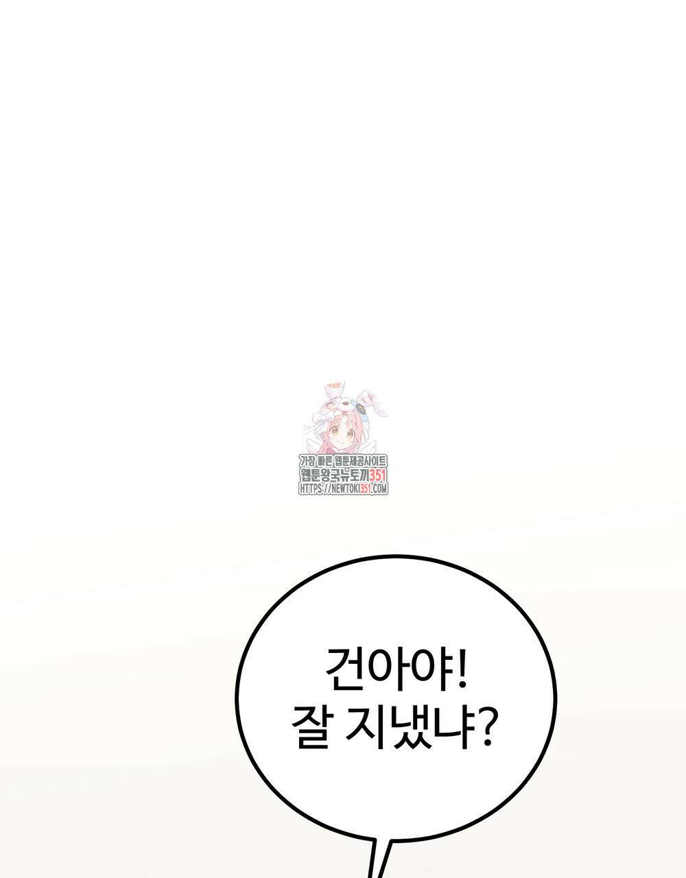 제 타입 아닌데요? 49화 1