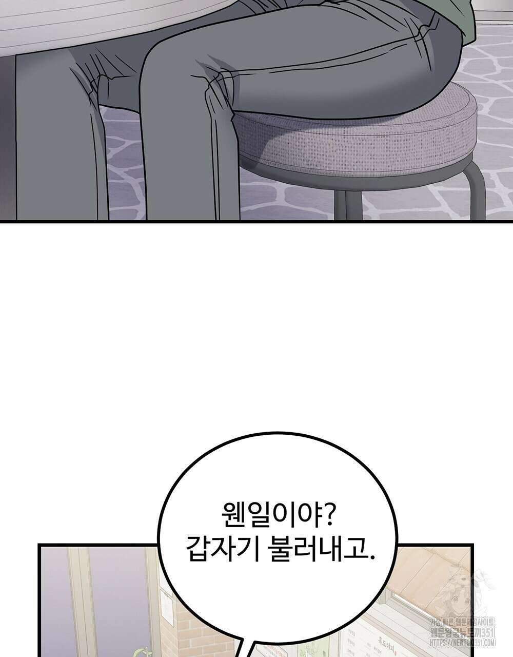 제 타입 아닌데요? 49화 3