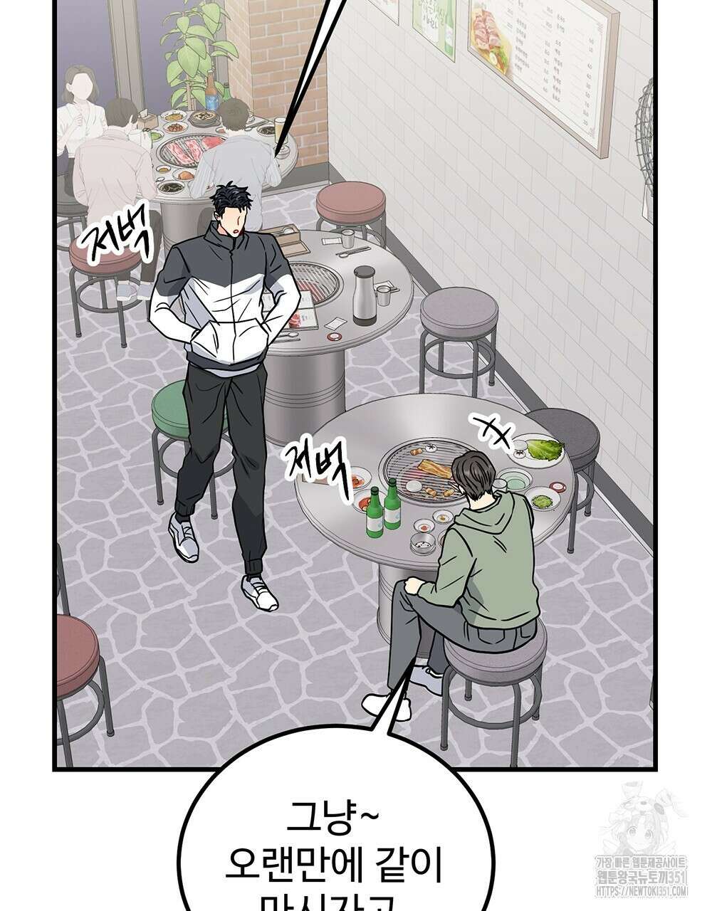 제 타입 아닌데요? 49화 4