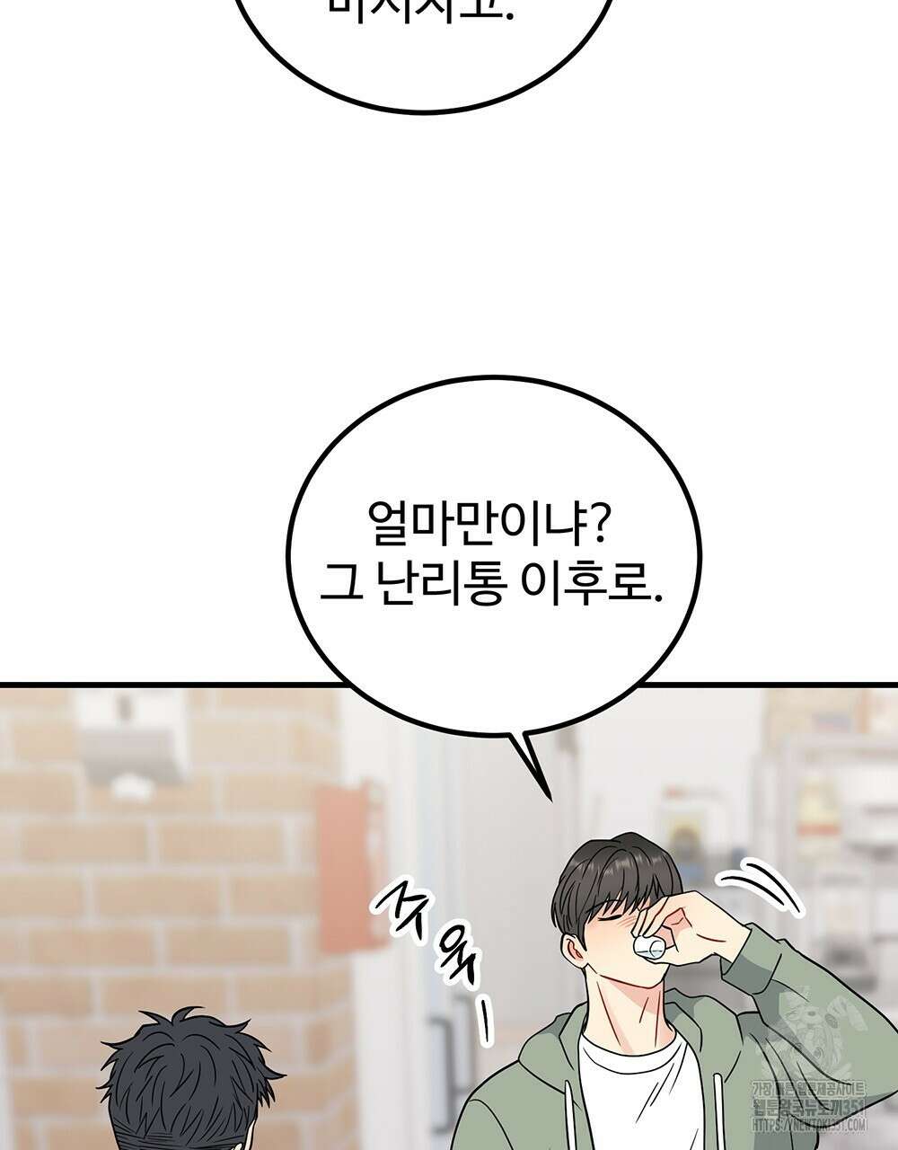 제 타입 아닌데요? 49화 5