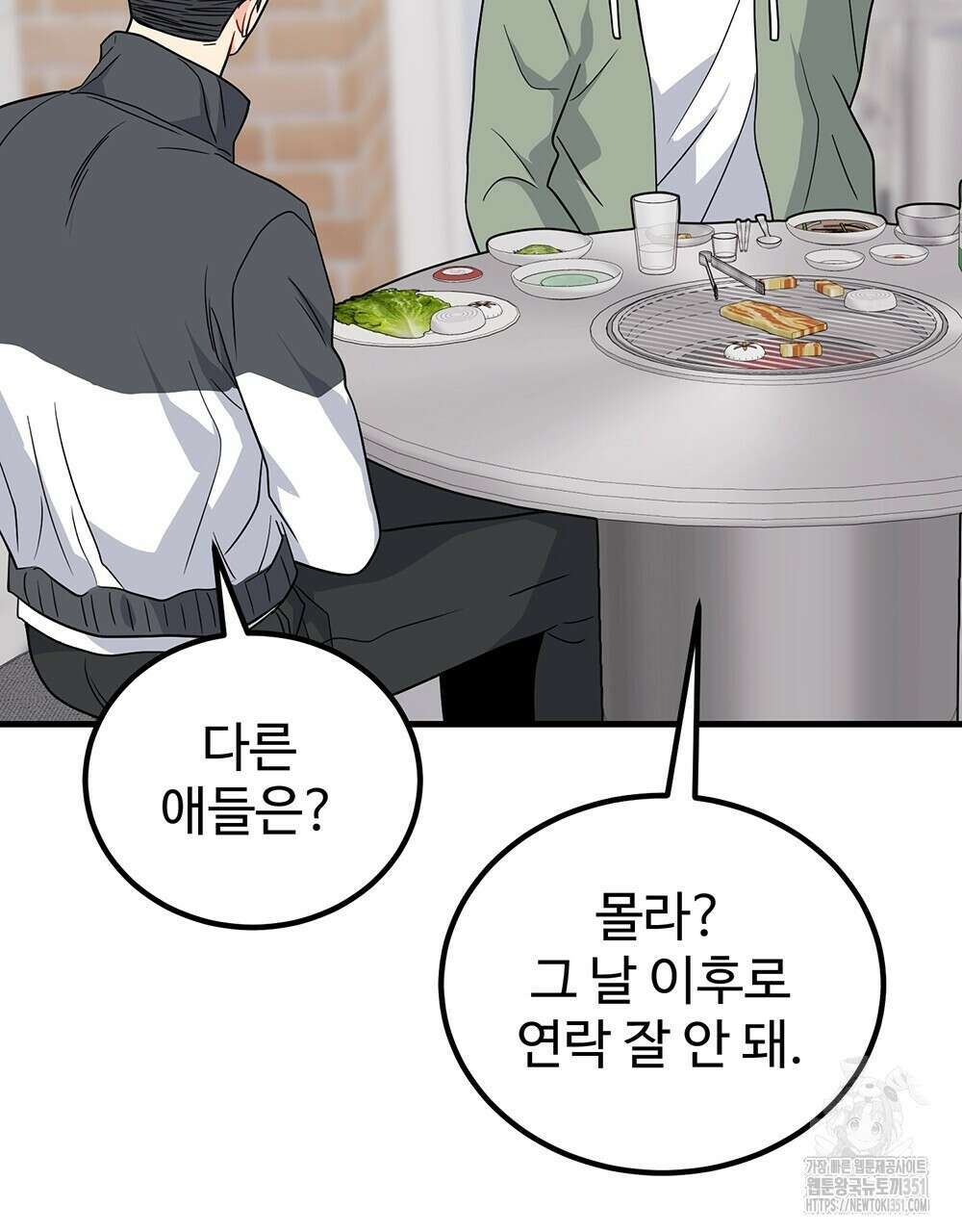제 타입 아닌데요? 49화 6