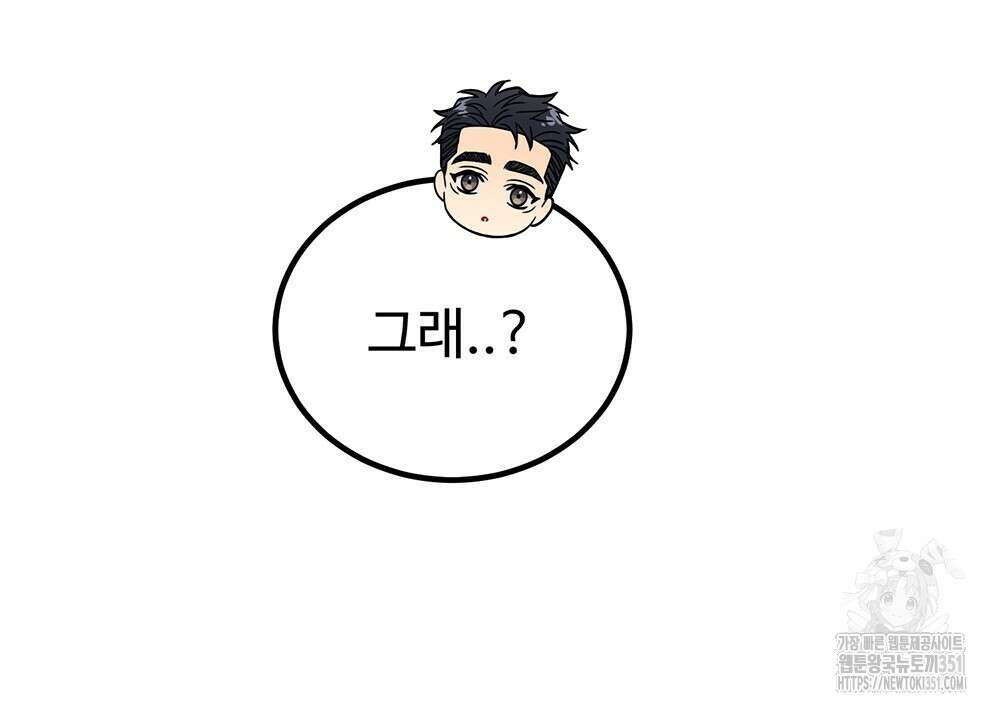 제 타입 아닌데요? 49화 7