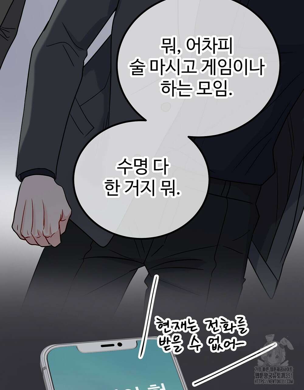 제 타입 아닌데요? 49화 9