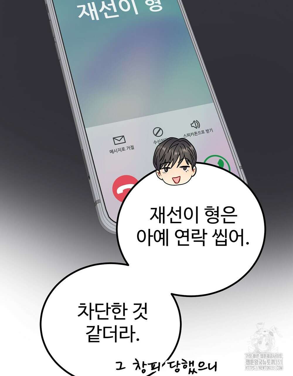 제 타입 아닌데요? 49화 10