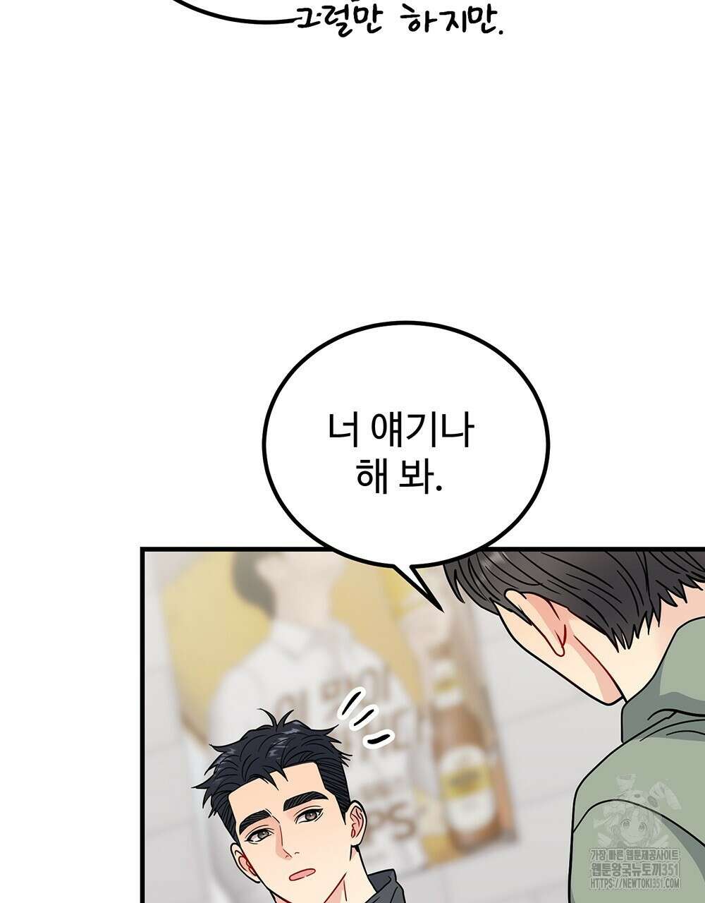 제 타입 아닌데요? 49화 11