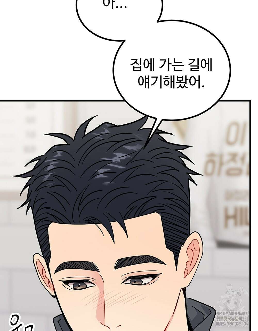 제 타입 아닌데요? 49화 13