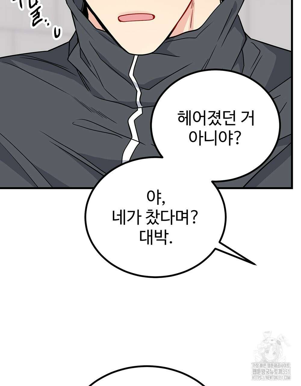제 타입 아닌데요? 49화 14