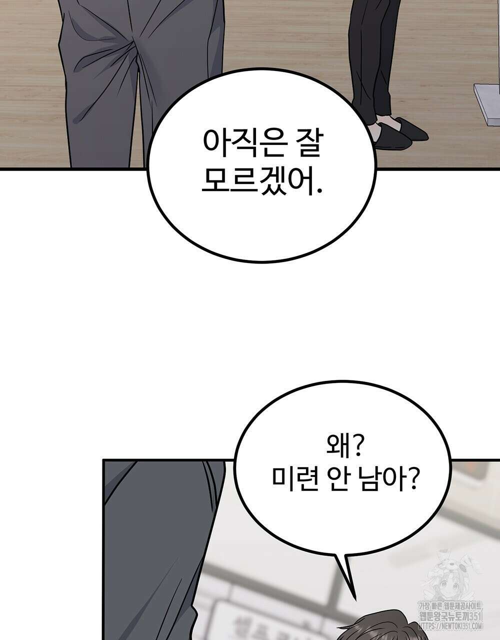 제 타입 아닌데요? 49화 16