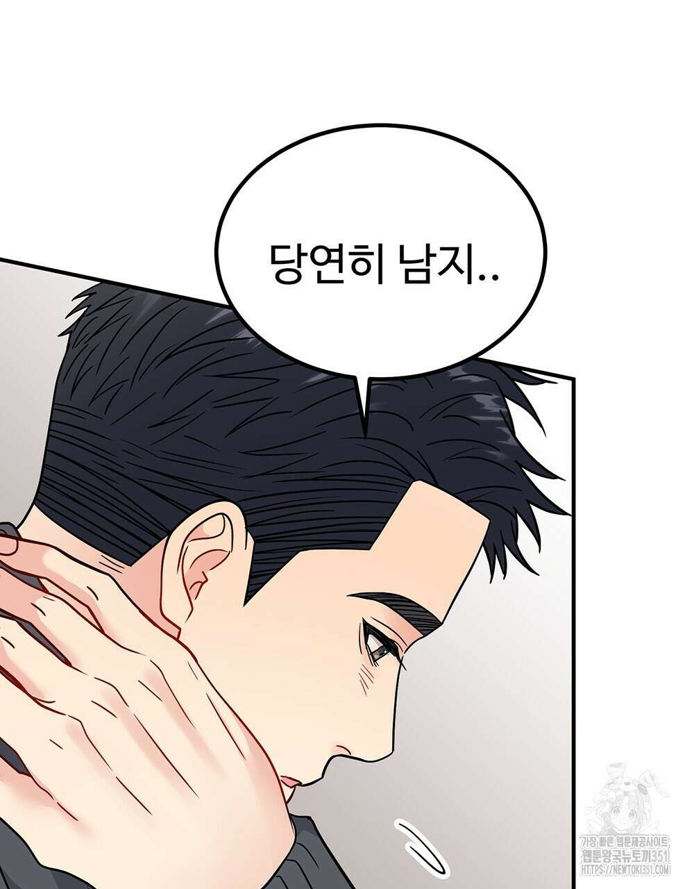 제 타입 아닌데요? 49화 18