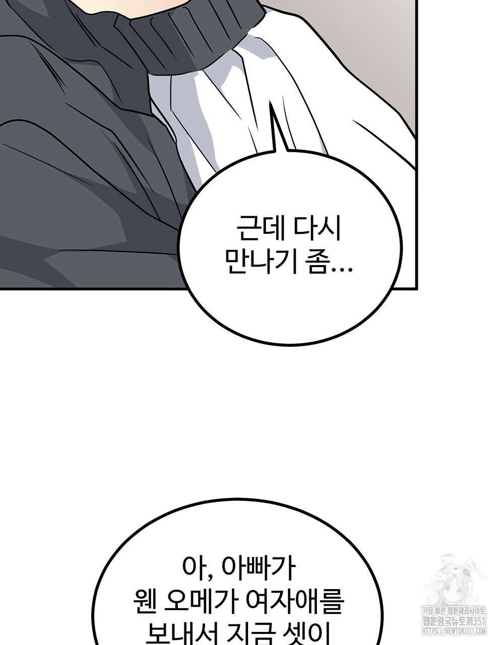 제 타입 아닌데요? 49화 19