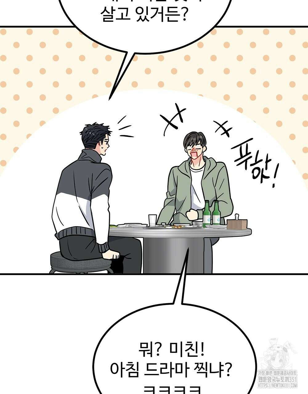 제 타입 아닌데요? 49화 20