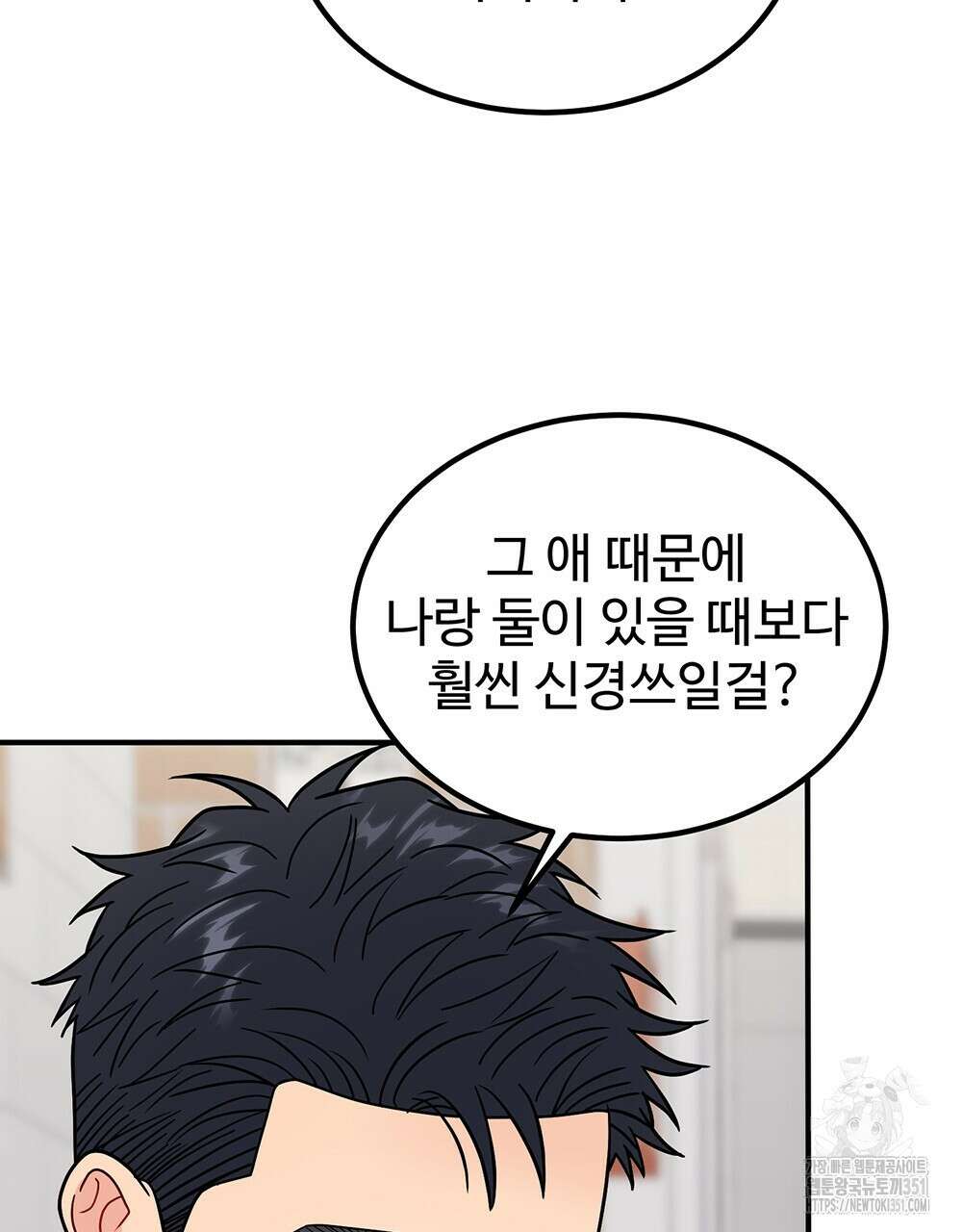 제 타입 아닌데요? 49화 21
