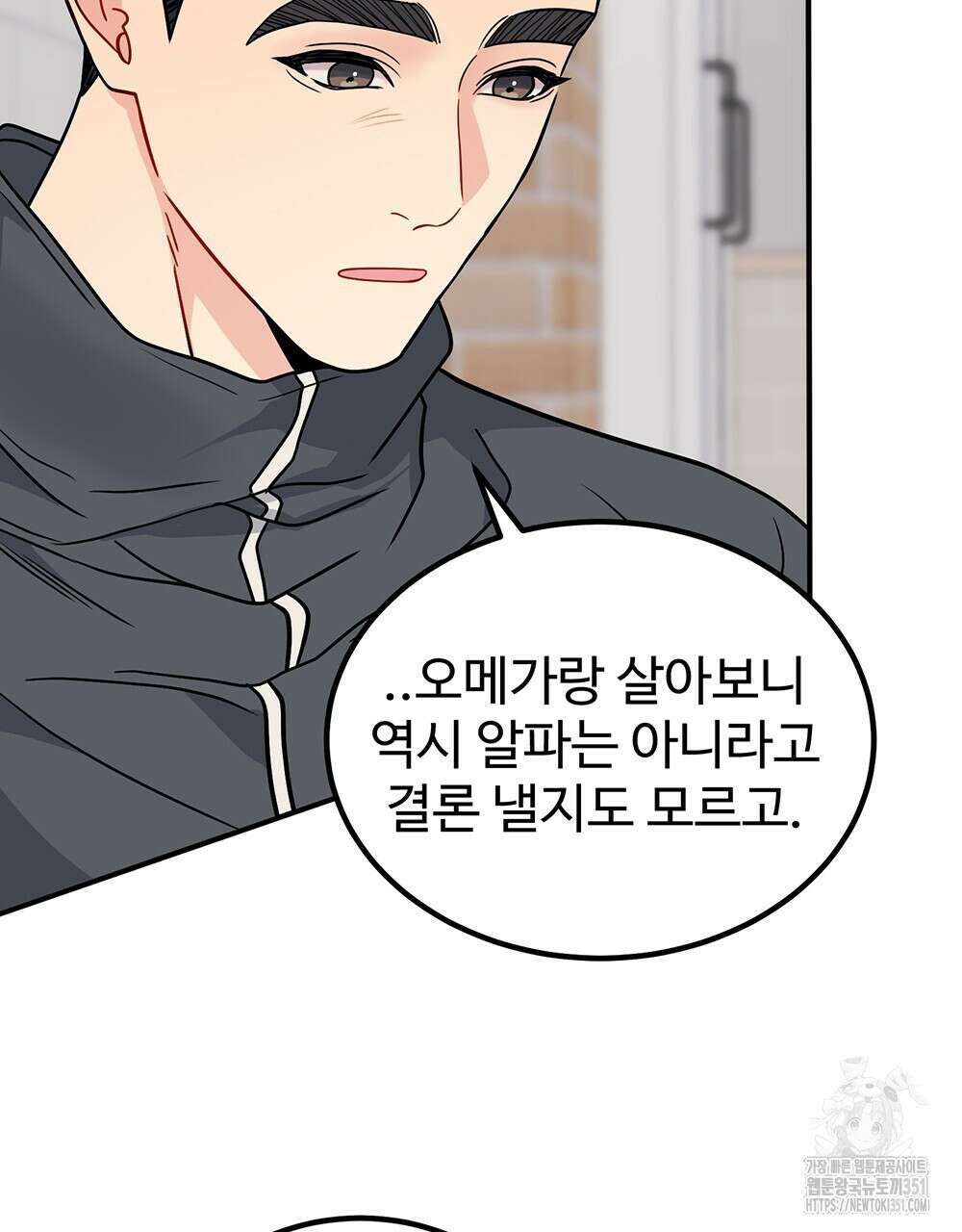 제 타입 아닌데요? 49화 22