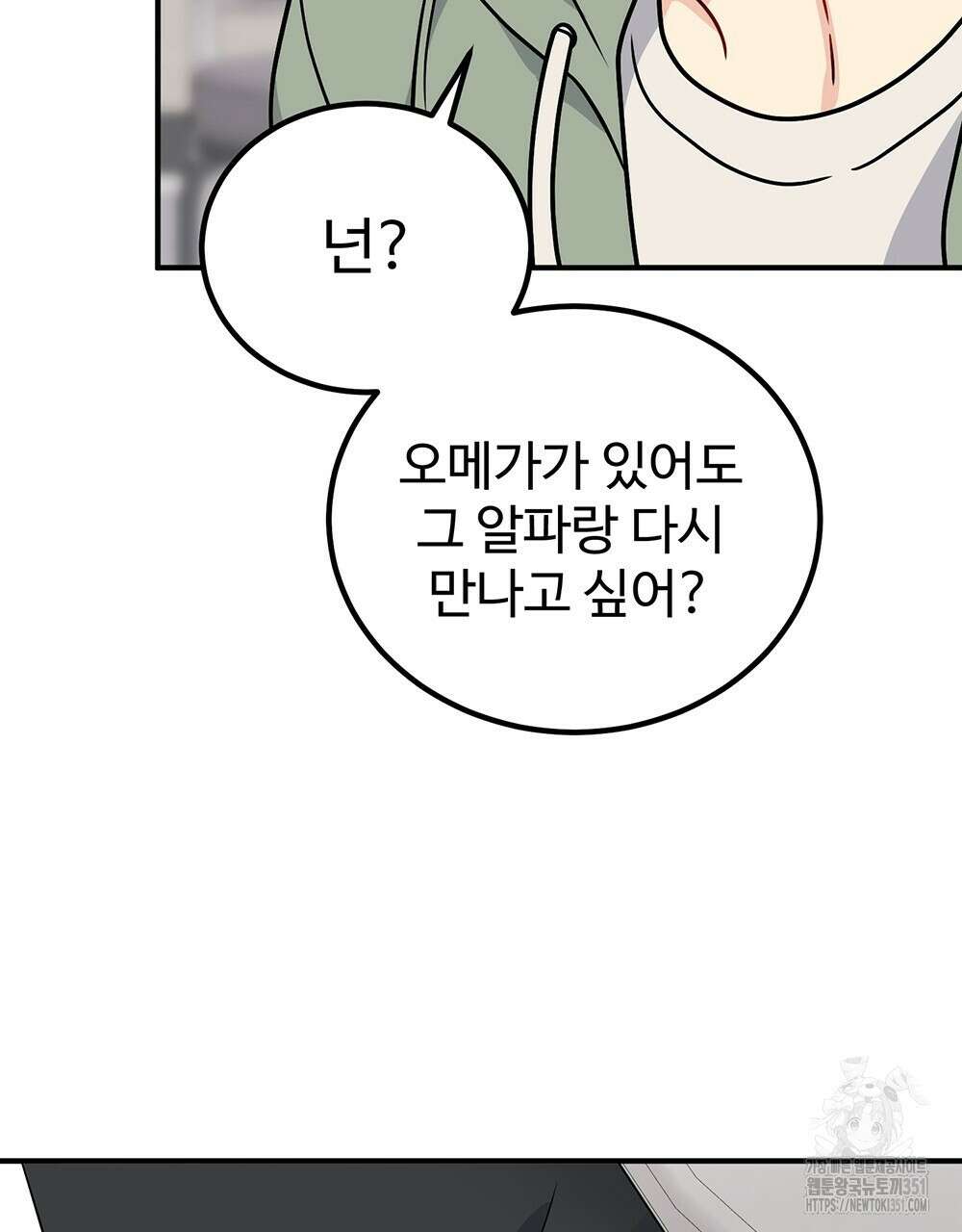 제 타입 아닌데요? 49화 24