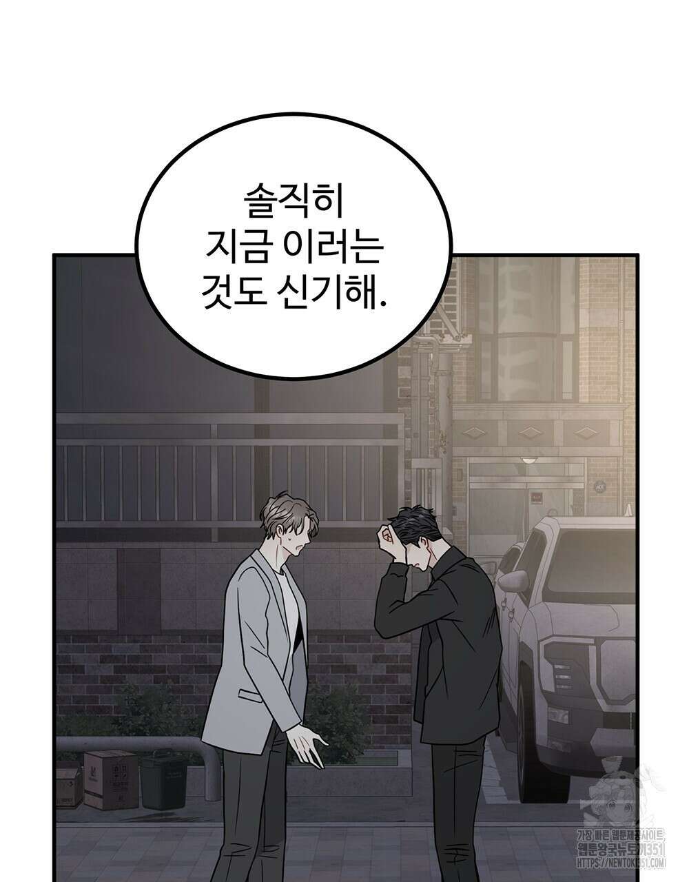 제 타입 아닌데요? 49화 26