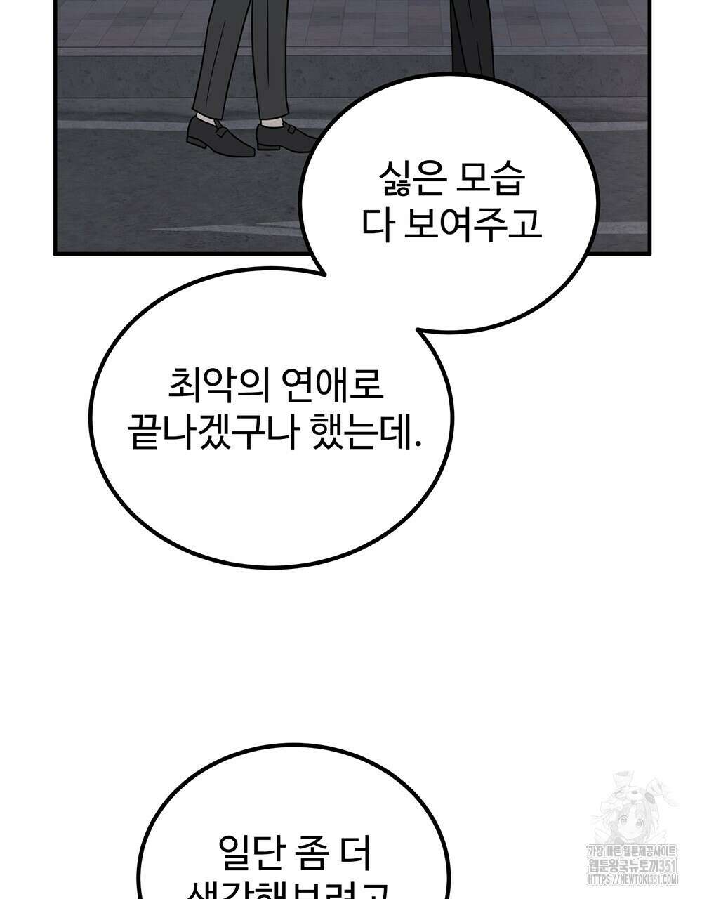 제 타입 아닌데요? 49화 27