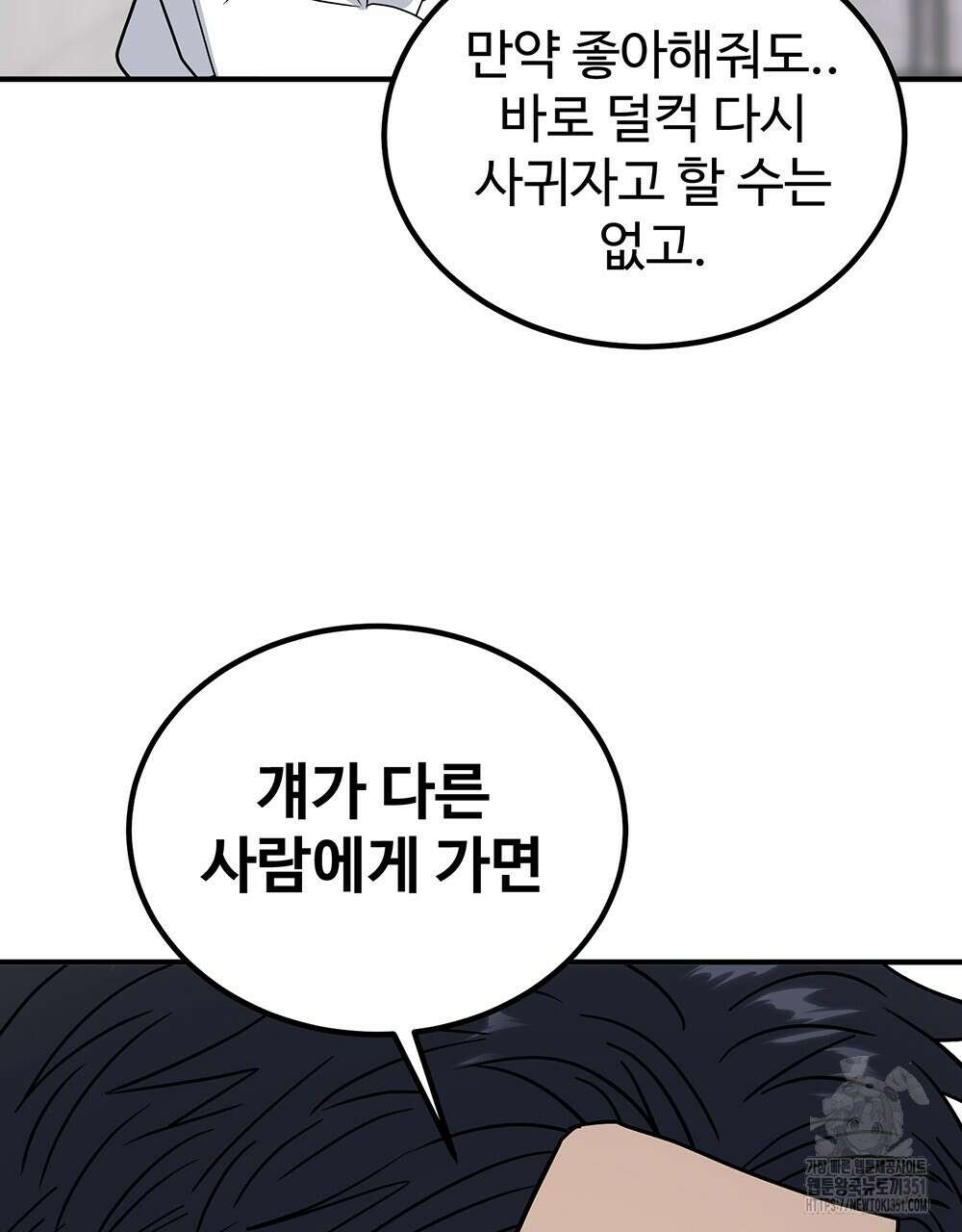 제 타입 아닌데요? 49화 29