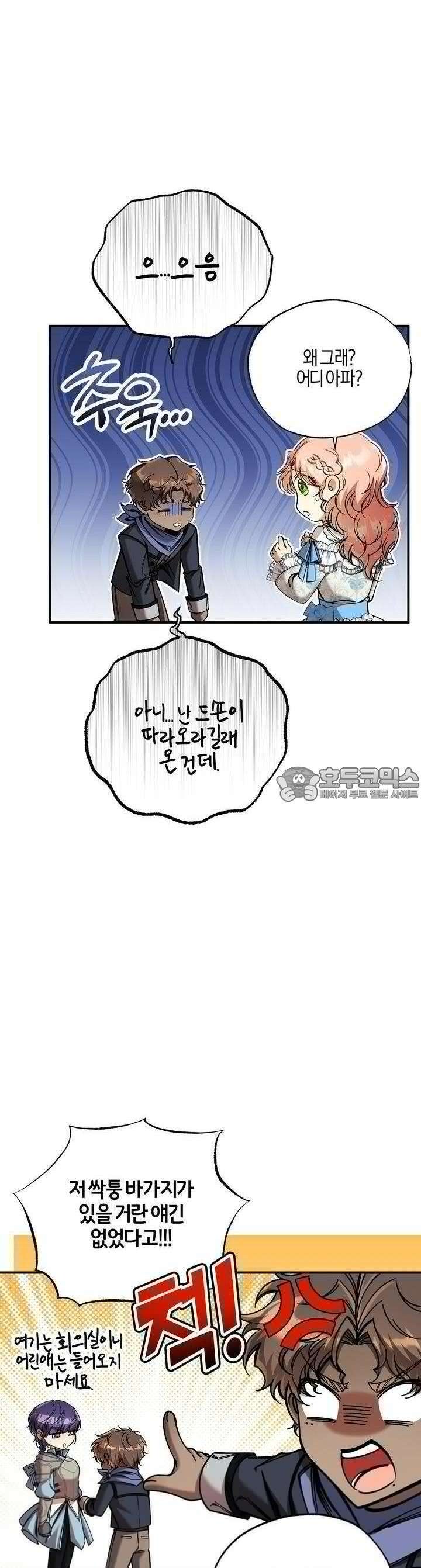샬롯의 수레바퀴 40화 3