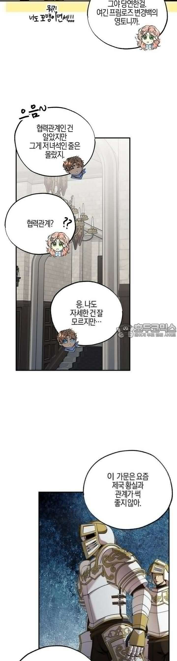 샬롯의 수레바퀴 40화 4