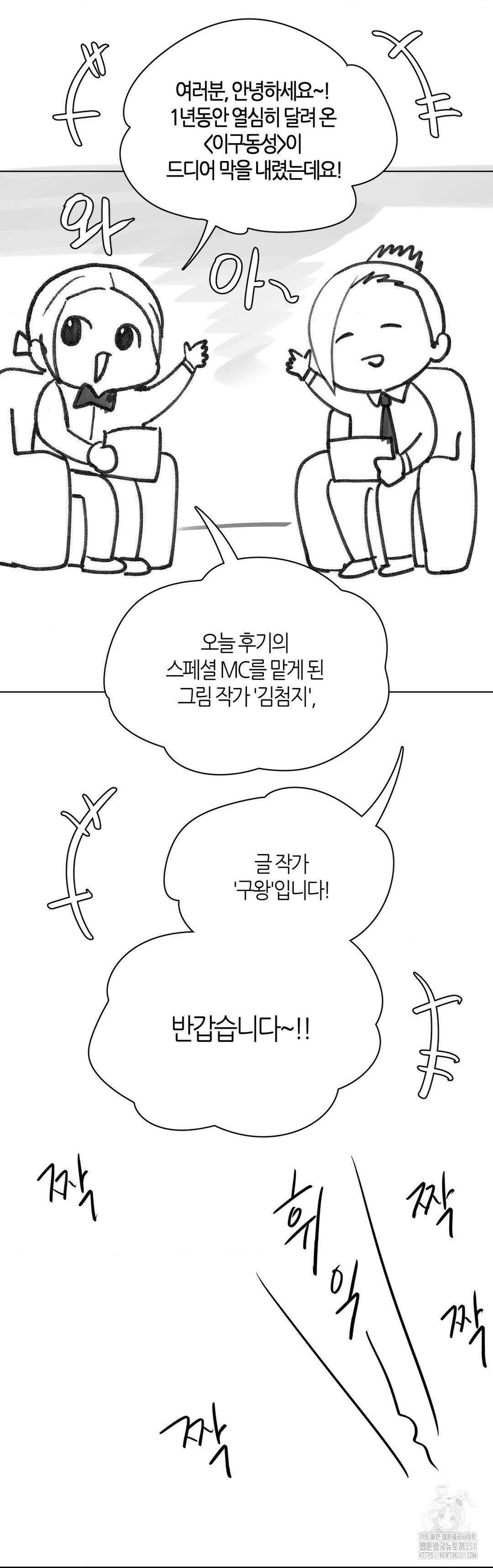 이구동성 완결 후기 2