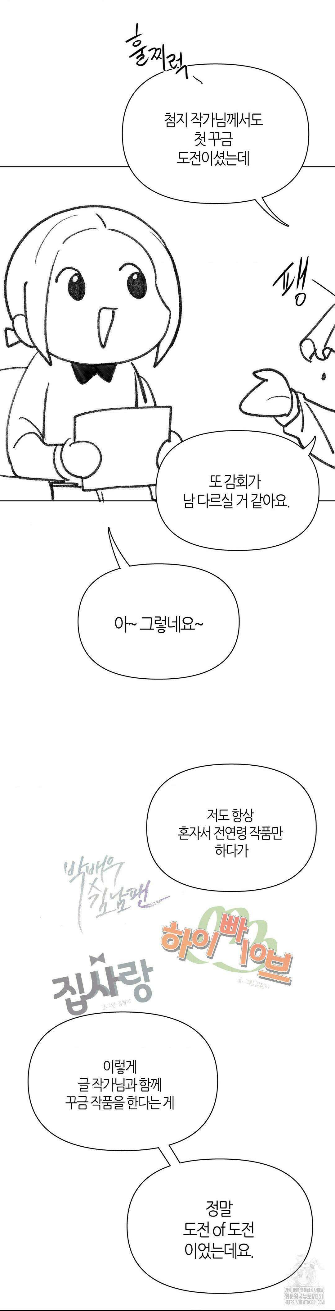 이구동성 완결 후기 5