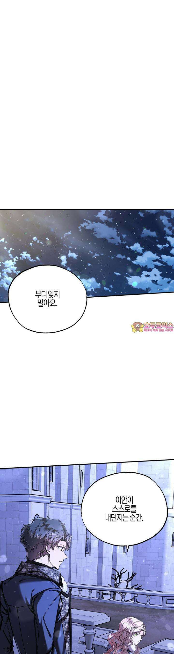 샬롯의 수레바퀴 54화 1