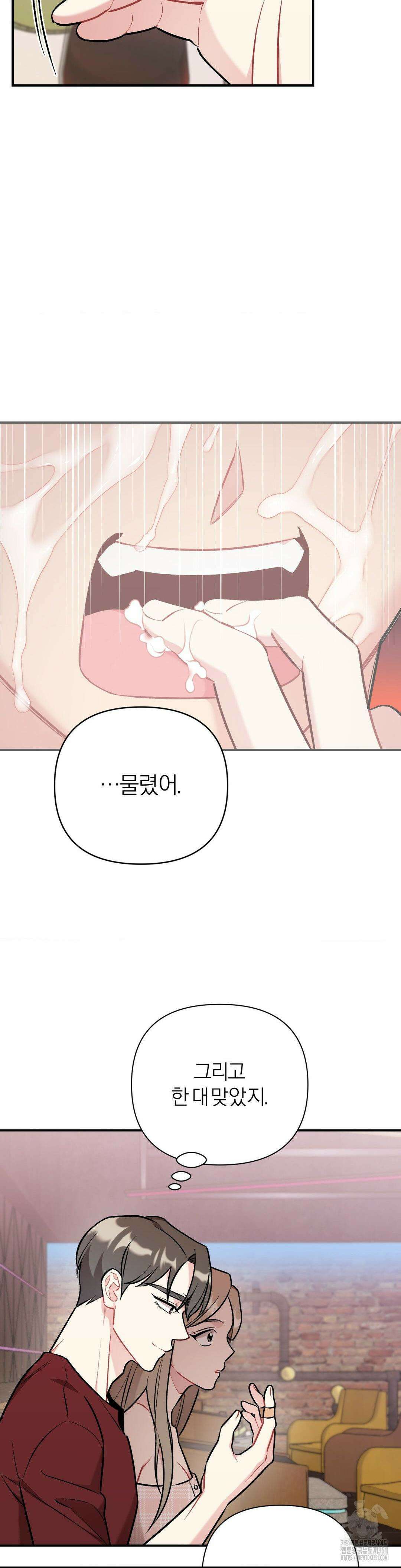 체리 콤플렉스 3부 3화 4