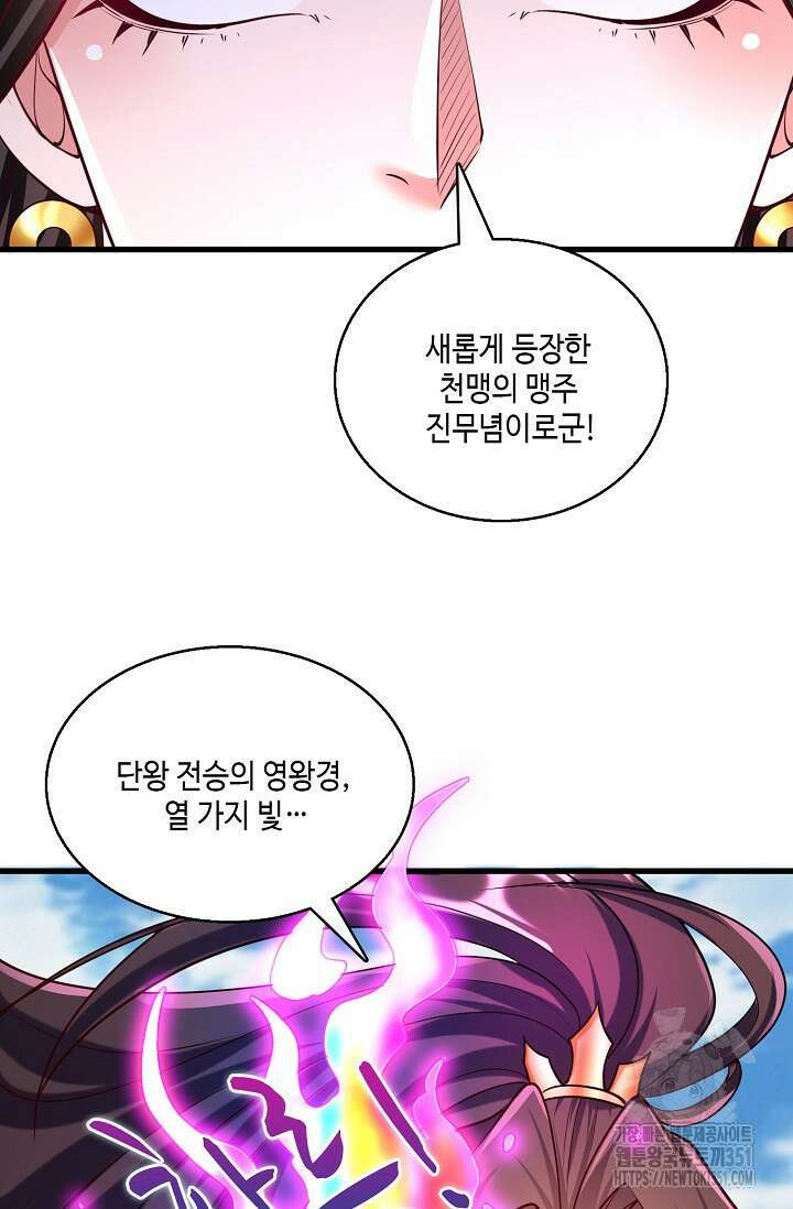 10만 년째 오늘을 살던 놈 278화 9