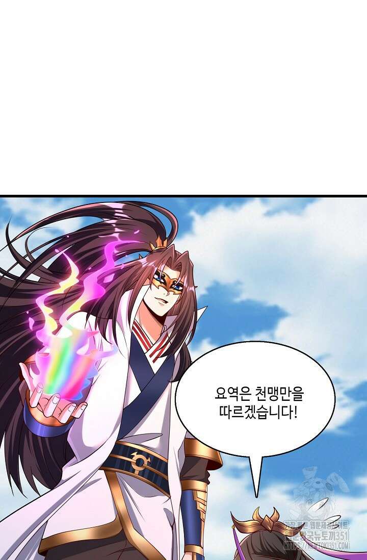 10만 년째 오늘을 살던 놈 278화 11