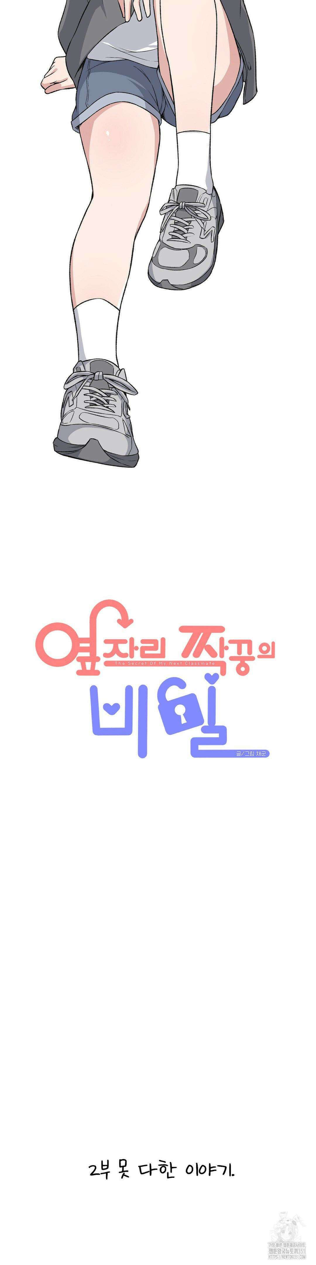 옆자리 짝꿍의 비밀 2부 52화 [마지막 화] 4