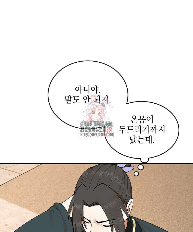 사상최강의 데릴사위 126화 1