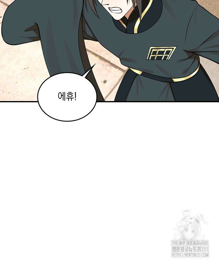 사상최강의 데릴사위 126화 2