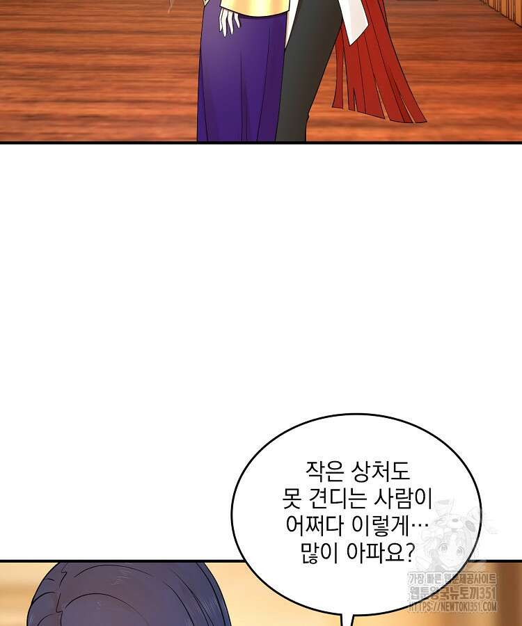 사상최강의 데릴사위 126화 4