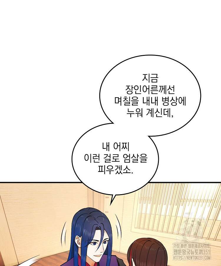 사상최강의 데릴사위 126화 6