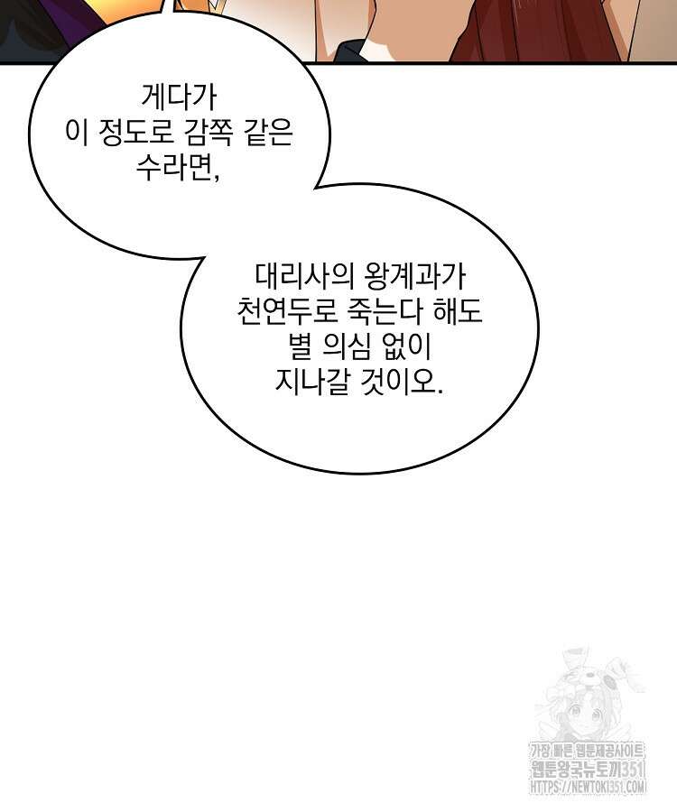 사상최강의 데릴사위 126화 9