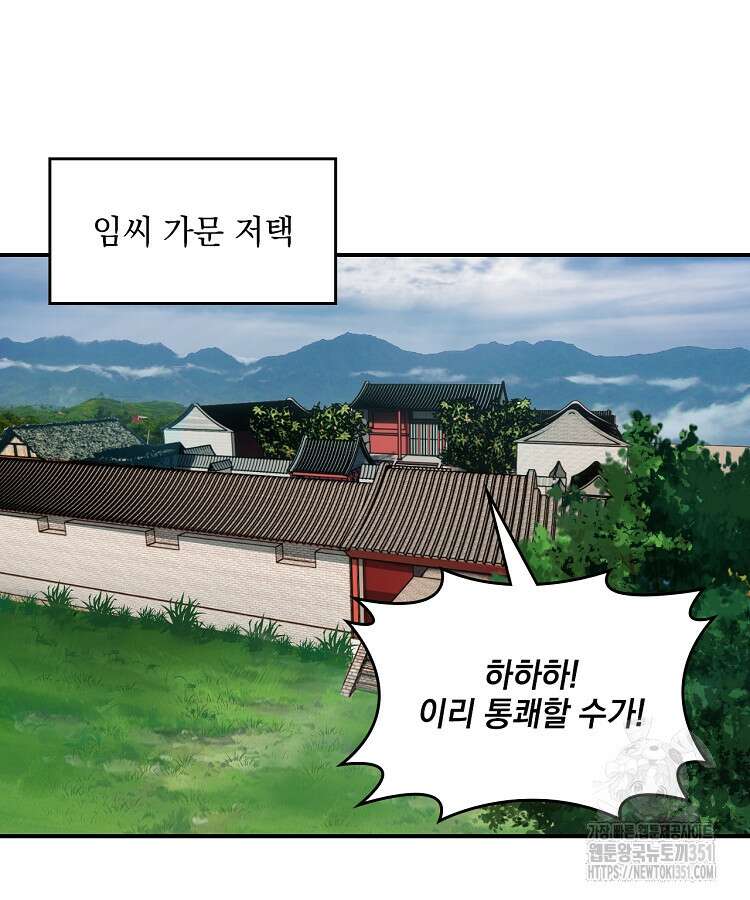 사상최강의 데릴사위 126화 10