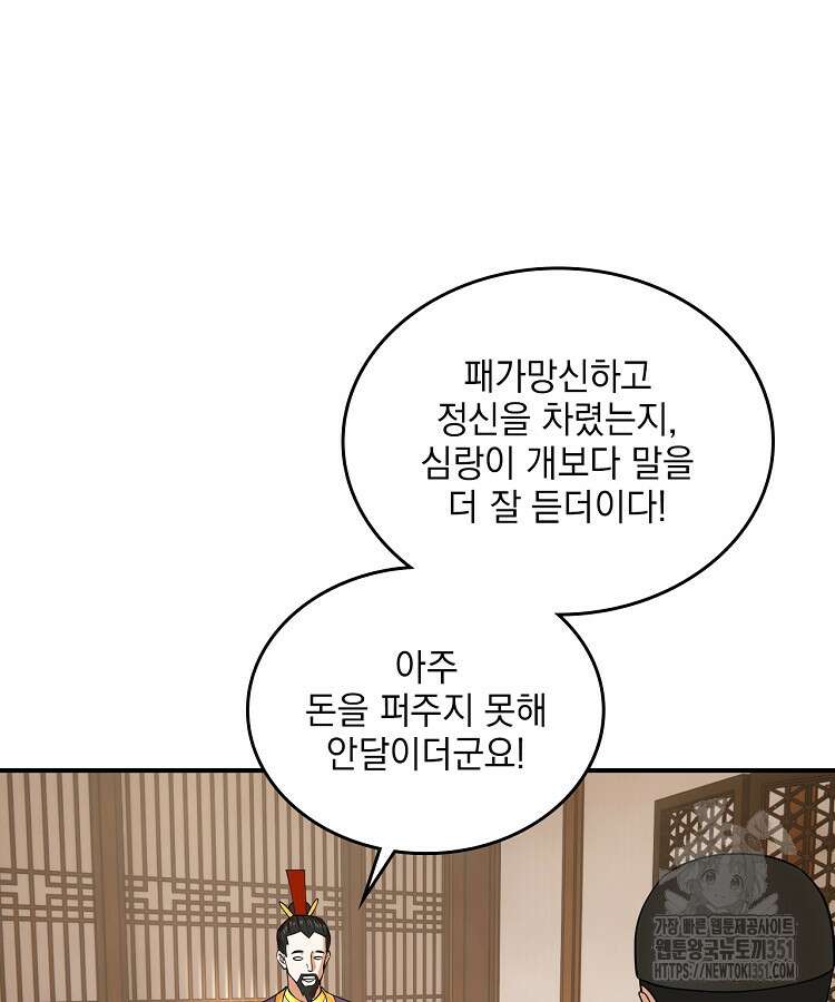 사상최강의 데릴사위 126화 11