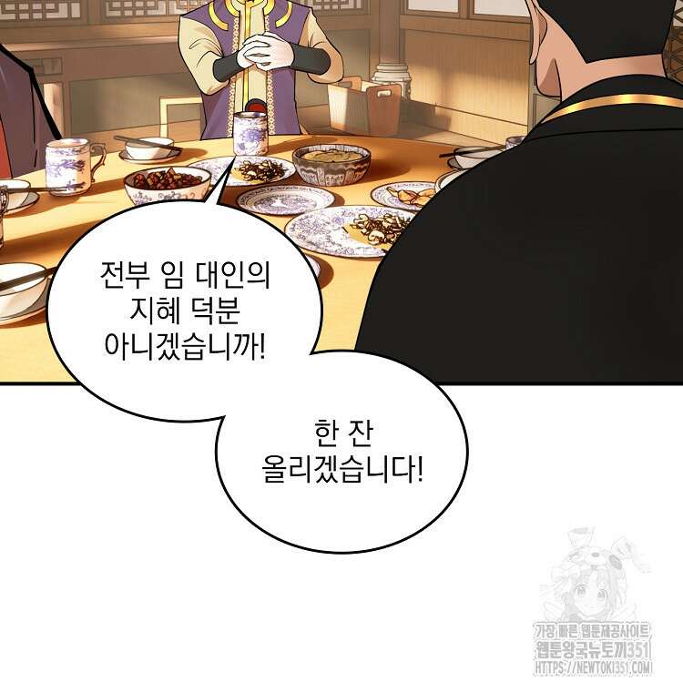 사상최강의 데릴사위 126화 12